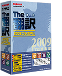 The 翻訳 2009 プレミアム