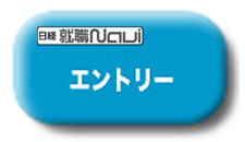 エントリー