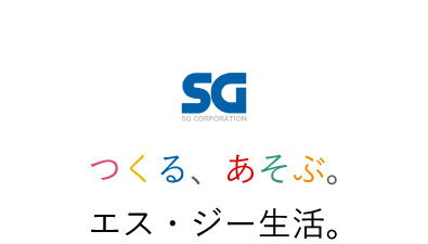 SG つくる、あそぶ。 エス・ジー生活。